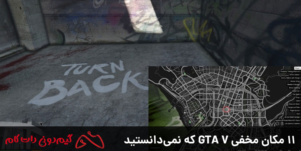 11 مکان مخفی GTA V که نمی‌دانستید