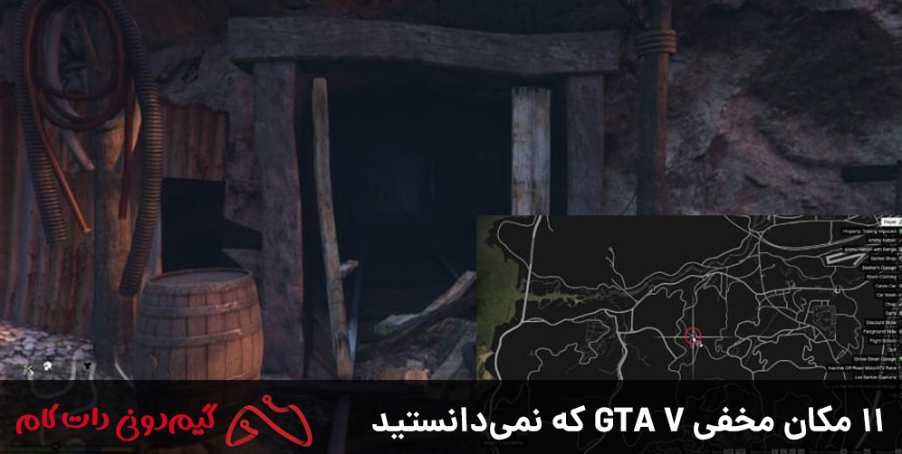 11 مکان مخفی GTA V که نمی‌دانستید