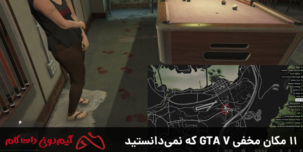 11 مکان مخفی GTA V که نمی‌دانستید