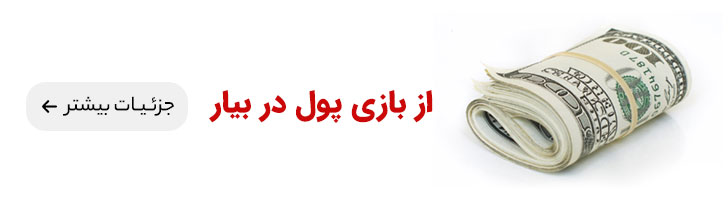 کسب درآمد از بازی