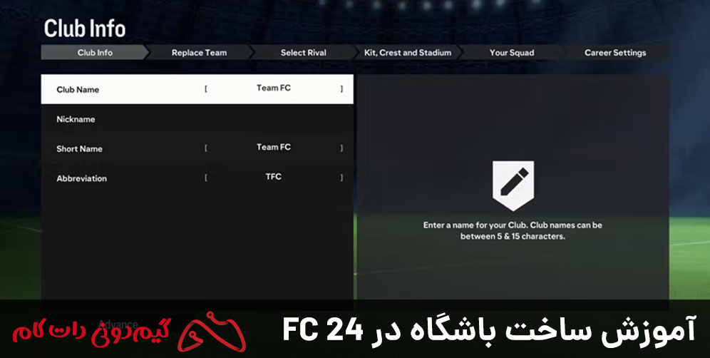 آموزش ساخت باشگاه در FC 24