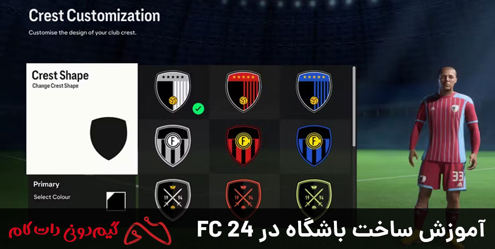 آموزش ساخت باشگاه در FC 24