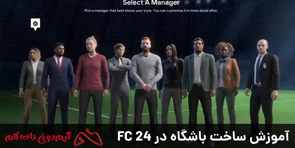 آموزش ساخت باشگاه در FC 24