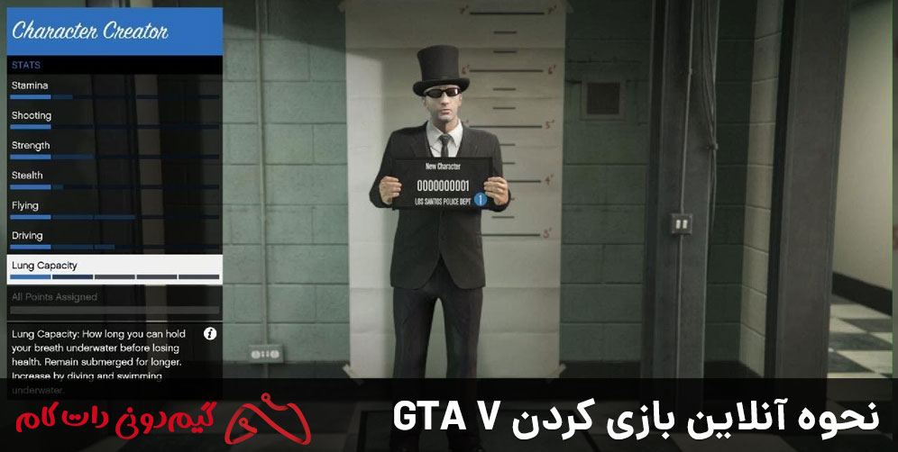 نحوه آنلاین بازی کردن GTA V