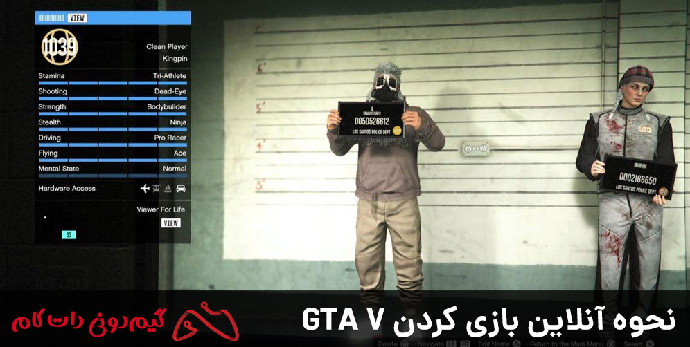 نحوه آنلاین بازی کردن GTA V