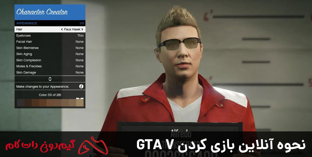 نحوه آنلاین بازی کردن GTA V