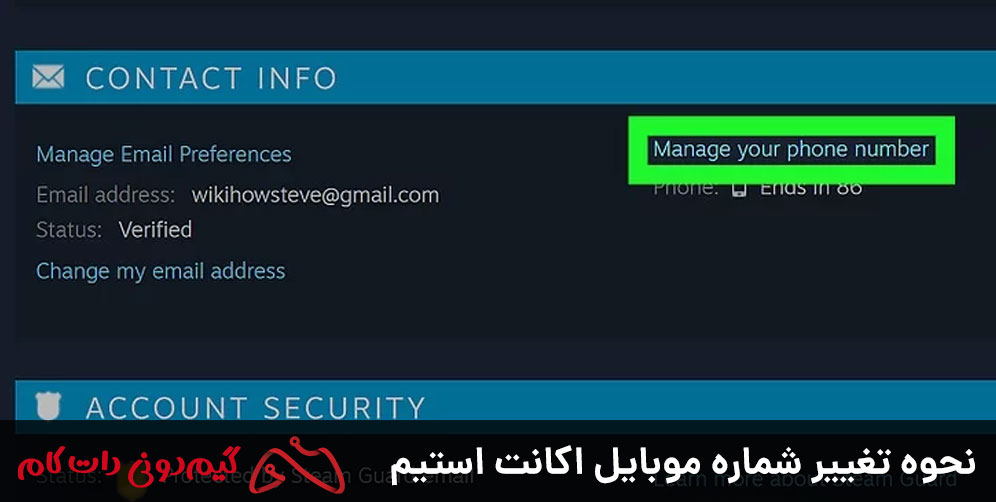 نحوه تغییر شماره موبایل اکانت استیم