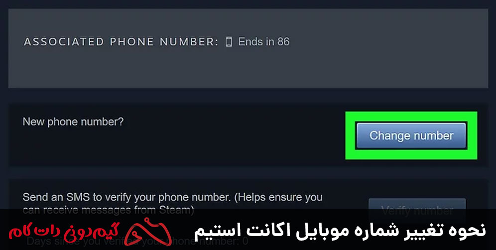 نحوه تغییر شماره موبایل اکانت استیم