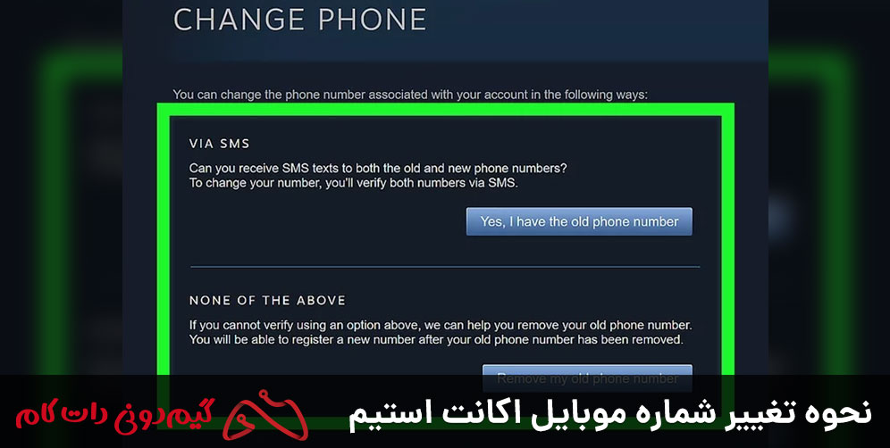 نحوه تغییر شماره موبایل اکانت استیم