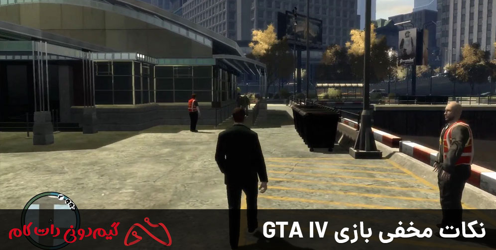 نکات مخفی بازی GTA IV