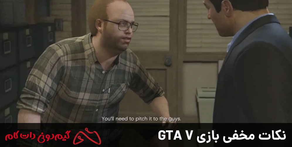 نکات مخفی بازی GTA V