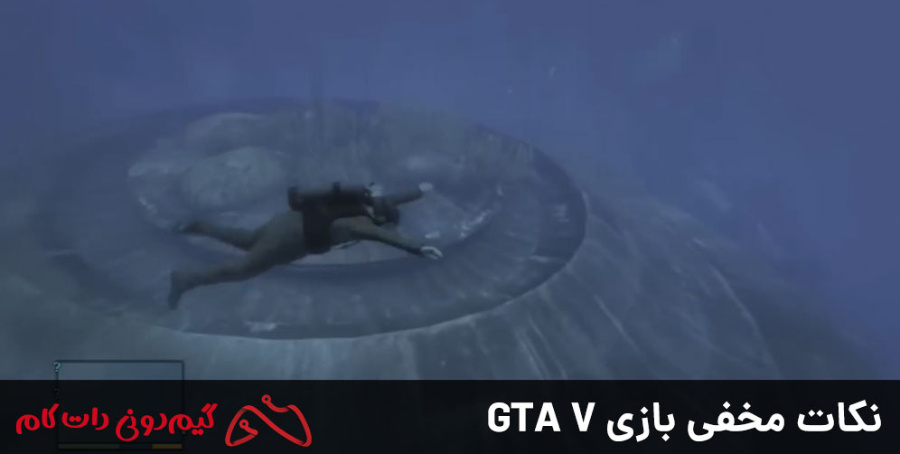 نکات مخفی بازی GTA V