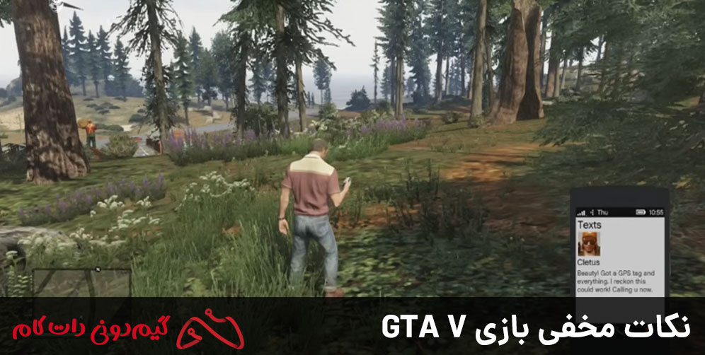 نکات مخفی بازی GTA V