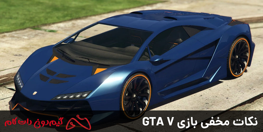 نکات مخفی بازی GTA V