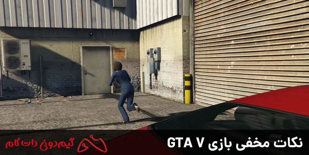 نکات مخفی بازی GTA V