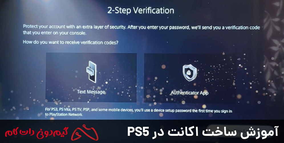 آموزش ساخت اکانت در PS5