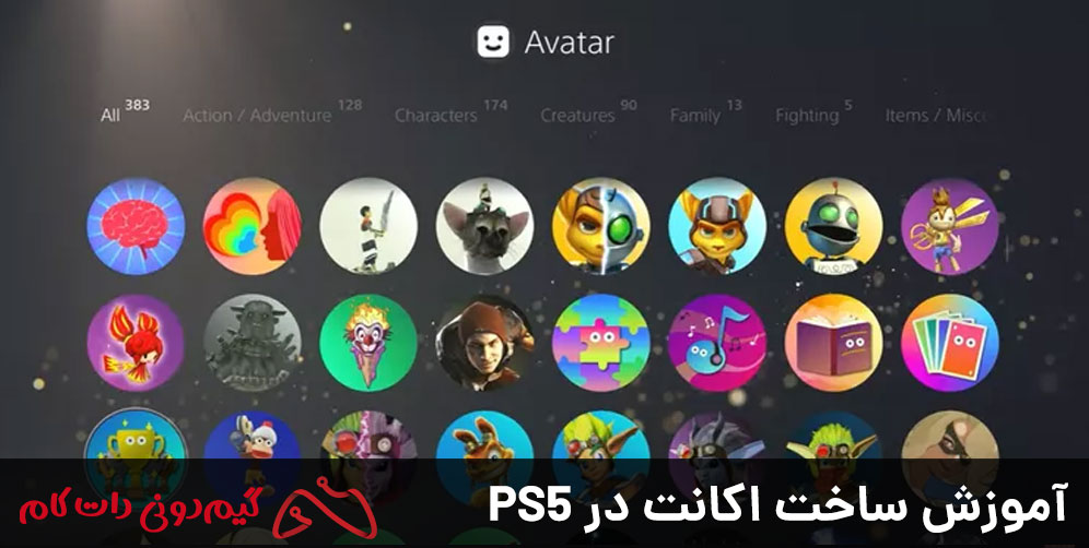 آموزش ساخت اکانت در PS5