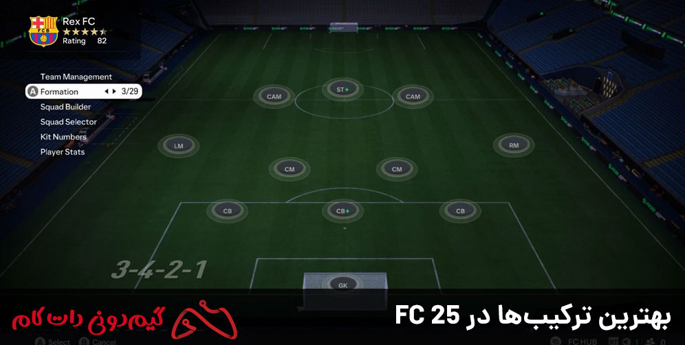 بهترین ترکیب در FC 25