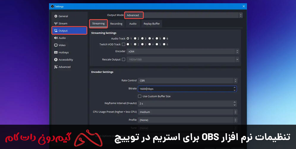 تنظیمات نرم افزار OBS برای استریم در توییچ