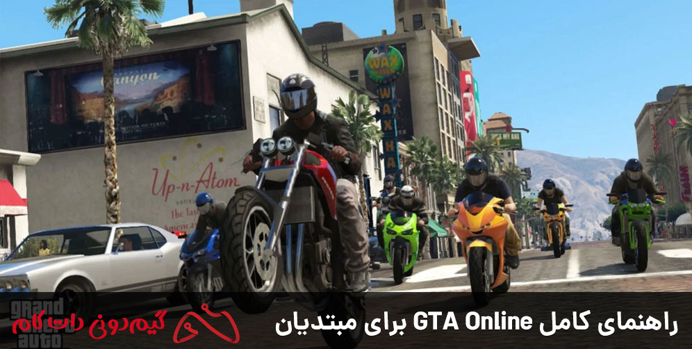 راهنمای کامل GTA Online