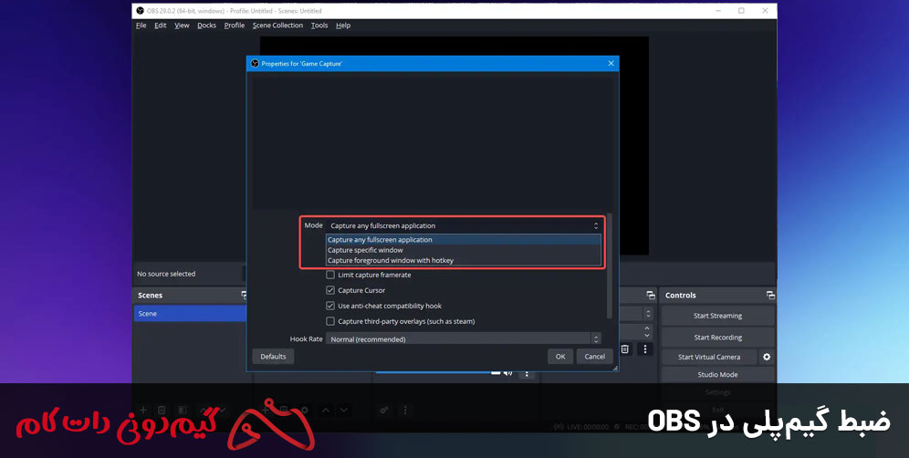 ضبط گیم‌پلی در OBS