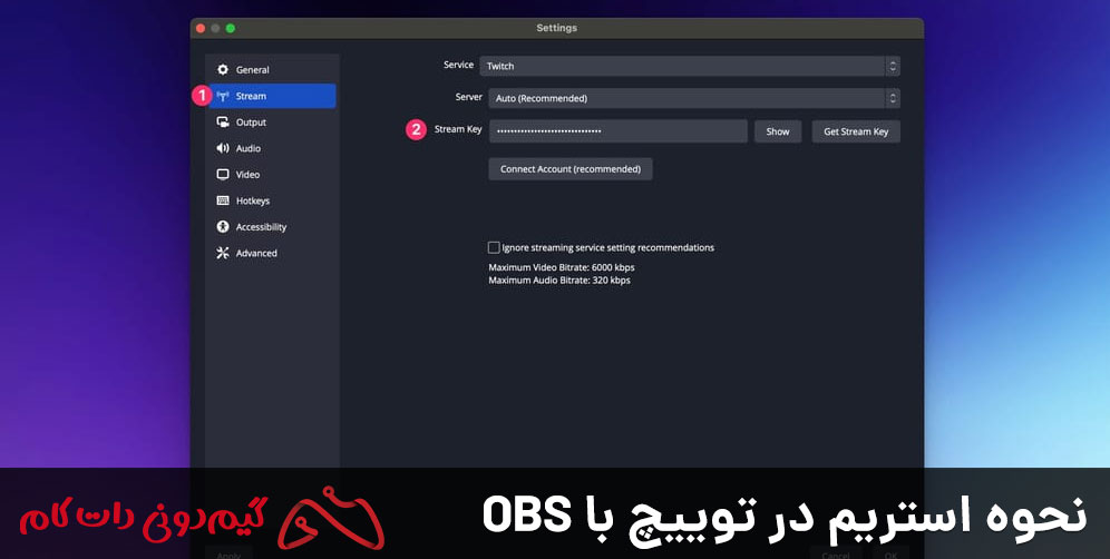 نحوه استریم در توییچ با OBS