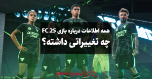 همه اطلاعات درباره بازی FC 25