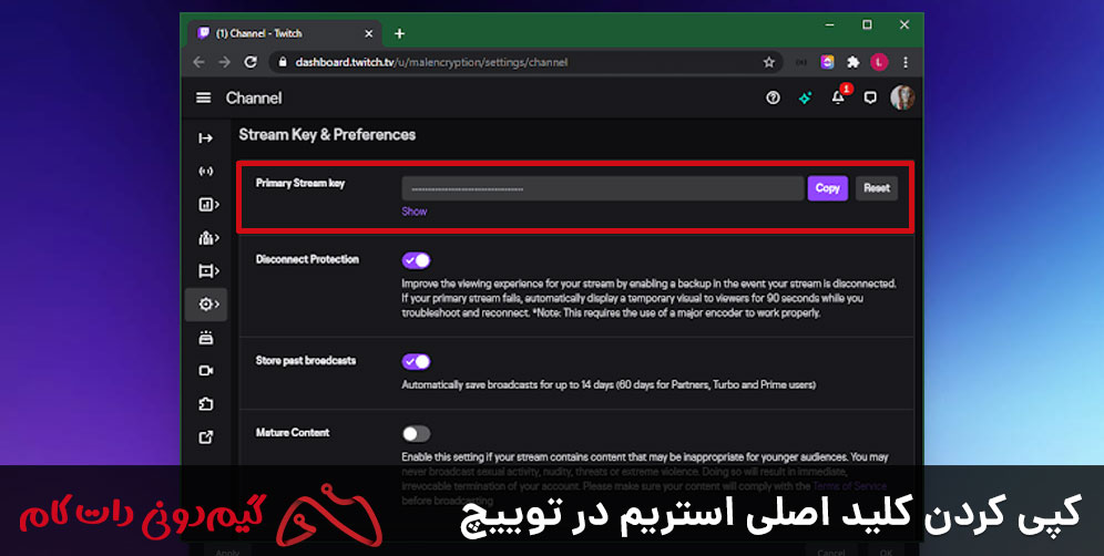 کپی کردن کلید اصلی استریم در توییچ