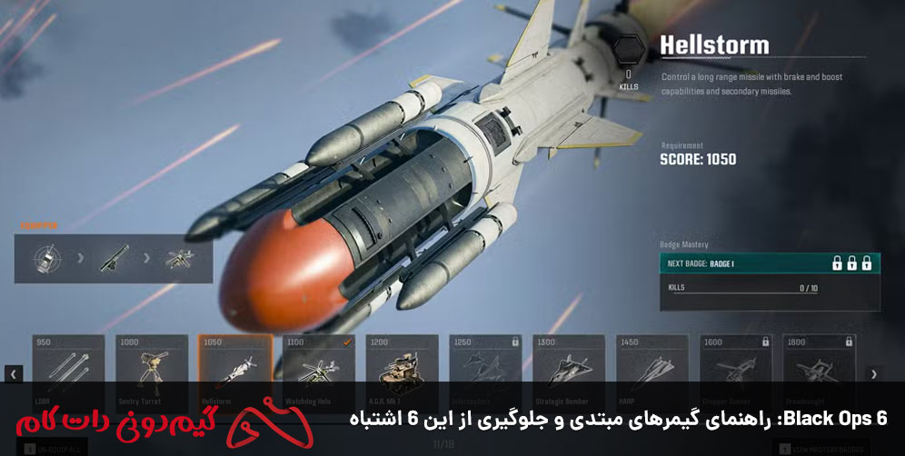 Black Ops 6: راهنمای گیمرهای مبتدی و جلوگیری از این 6 اشتباه