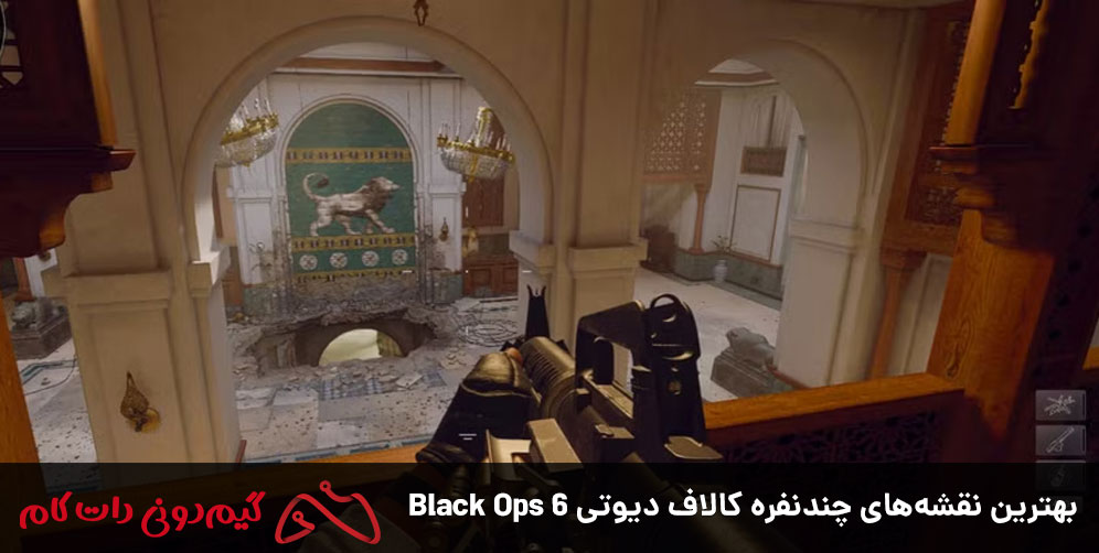 بهترین نقشه‌های چندنفره کالاف دیوتی Black Ops 6