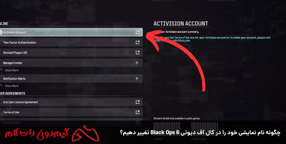 چگونه نام نمایشی خود را در کال آف دیوتی Black Ops 6 تغییر دهیم؟