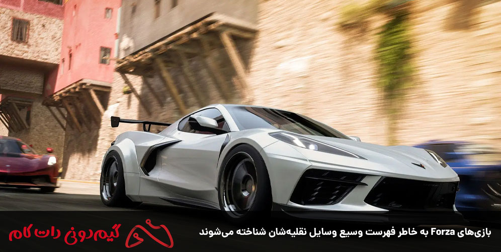 بازی‌های Forza به خاطر فهرست وسیع وسایل نقلیه‌شان شناخته می‌شوند