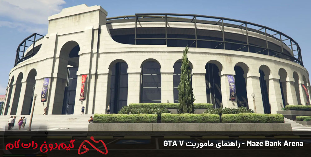  Maze Bank Arena - راهنمای ماموریت GTA V