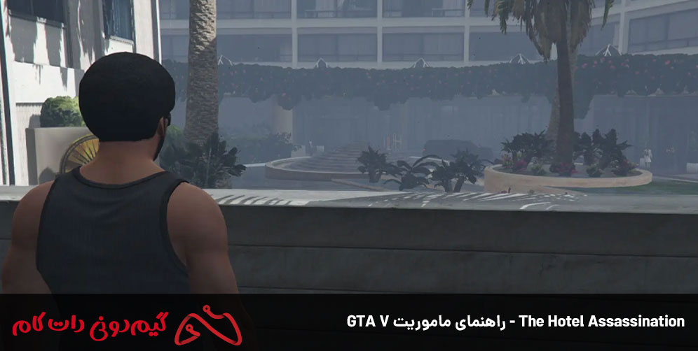 The Hotel Assassination - راهنمای ماموریت GTA V 