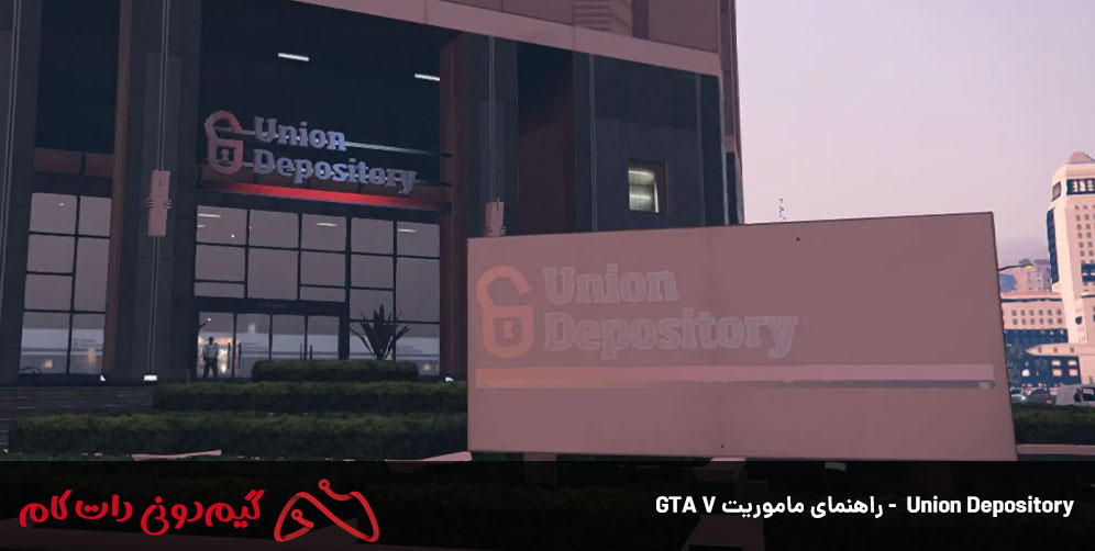 Union Depository - راهنمای ماموریت GTA V