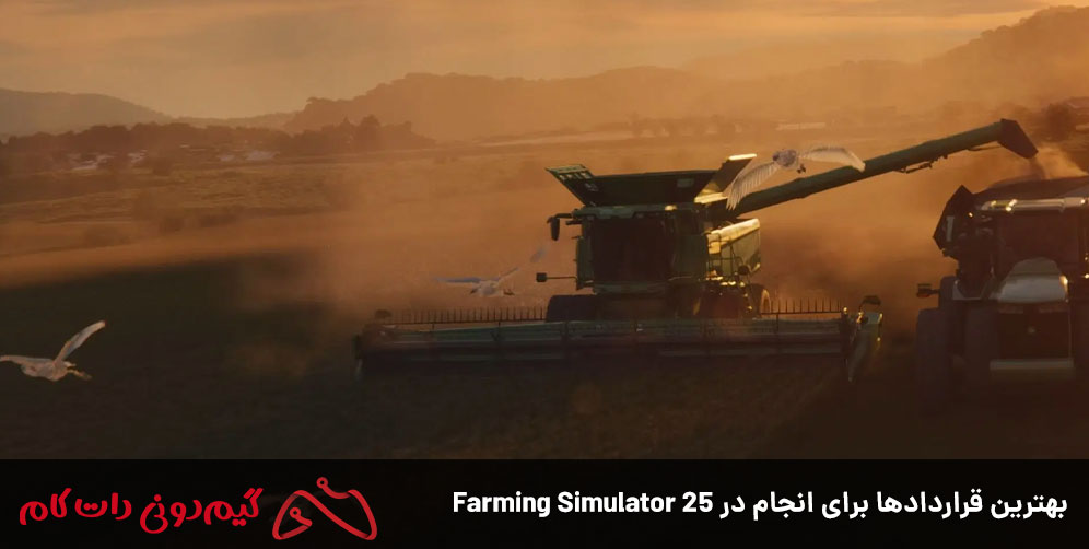 بهترین قراردادها برای انجام در Farming Simulator 25