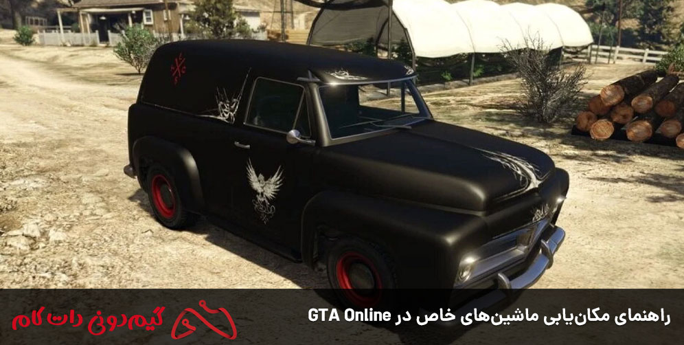 راهنمای مکان یابی ماشین های خاص در GTA Online