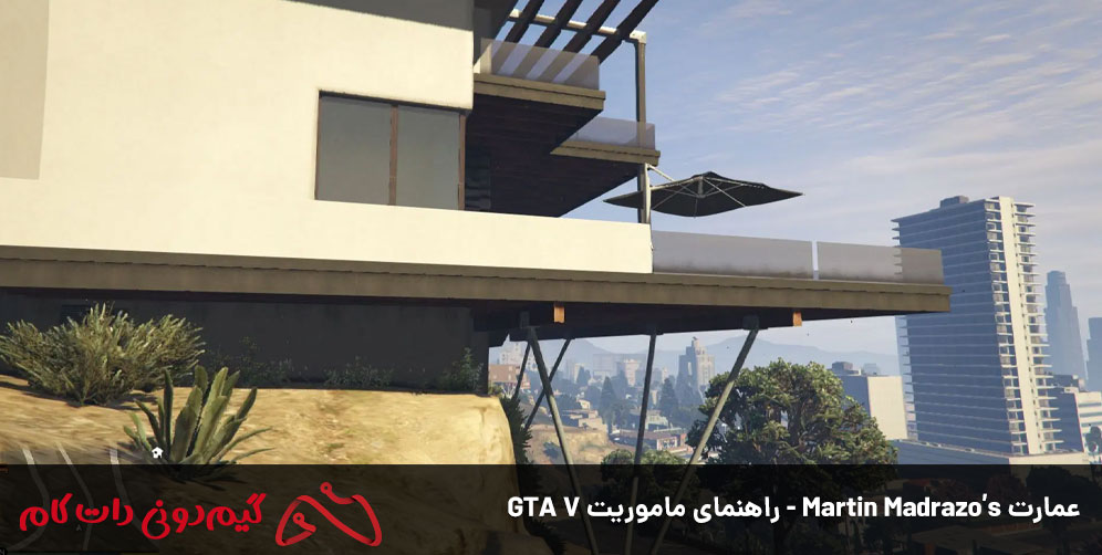 عمارت Martin Madrazo’s - راهنمای ماموریت GTA V