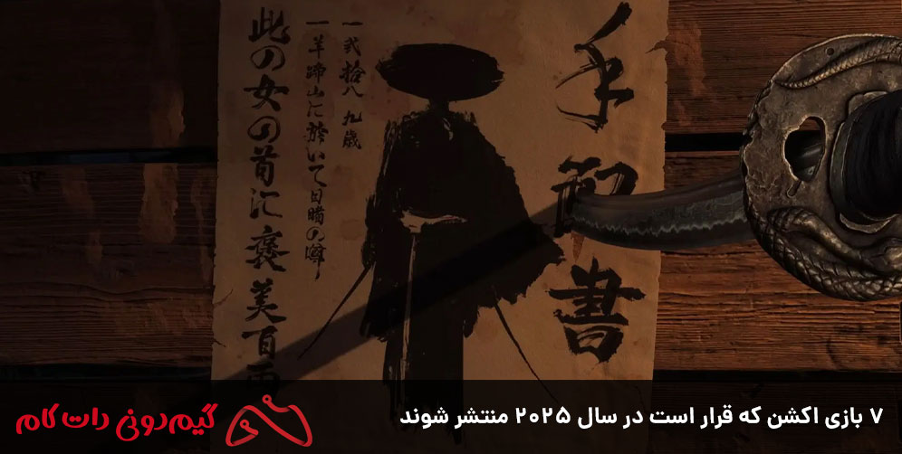 ۷-بازی-اکشن-که-قرار-است-در-سال-۲۰۲۵-منتشر-شوند