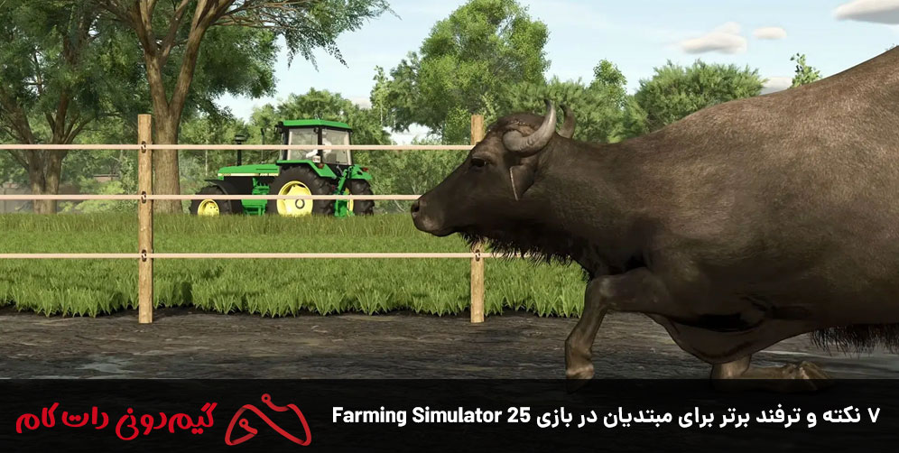 ۷ نکته و ترفند برتر برای مبتدیان در بازی Farming Simulator 25