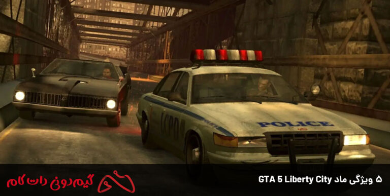 ۵ ویژگی ماد GTA 5 Liberty City - مجله گیم دونی :: خبر، آموزش و حل ...