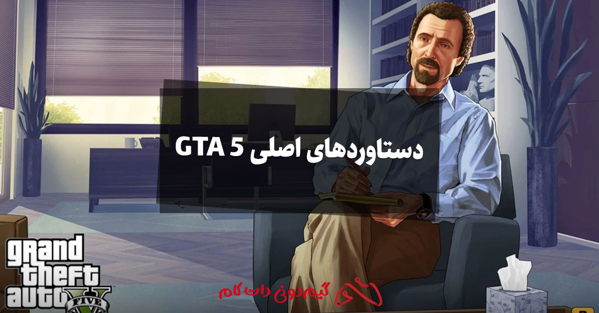 GTA 5 Achievement guide