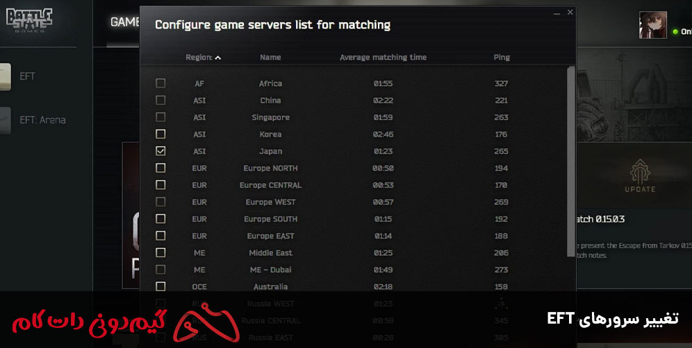 تغییر سرورهای EFT از طریق مشتری