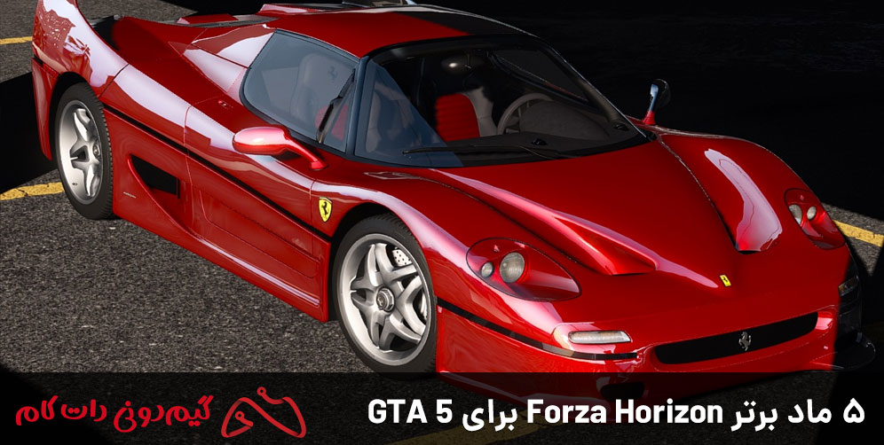 5 ماد برتر Forza Horizon برای GTA 5
