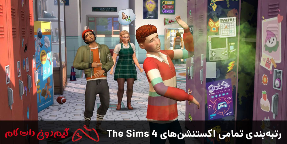 رتبه بندی تمامی اکسپنشن های The Sims 4 - مجله گیم دونی :: خبر، آموزش و ...