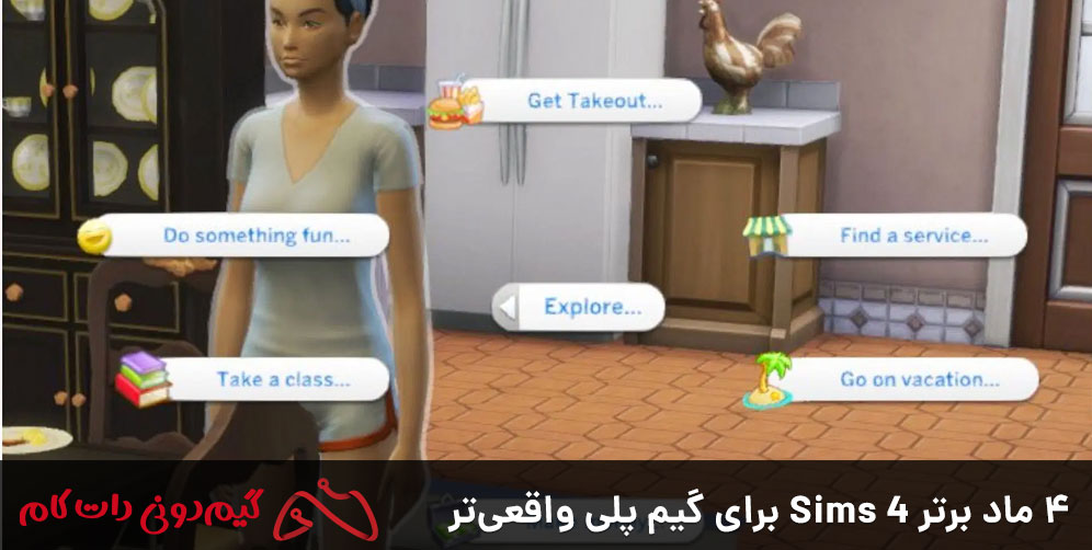 4 ماد برتر Sims 4 برای گیم پلی واقعی تر