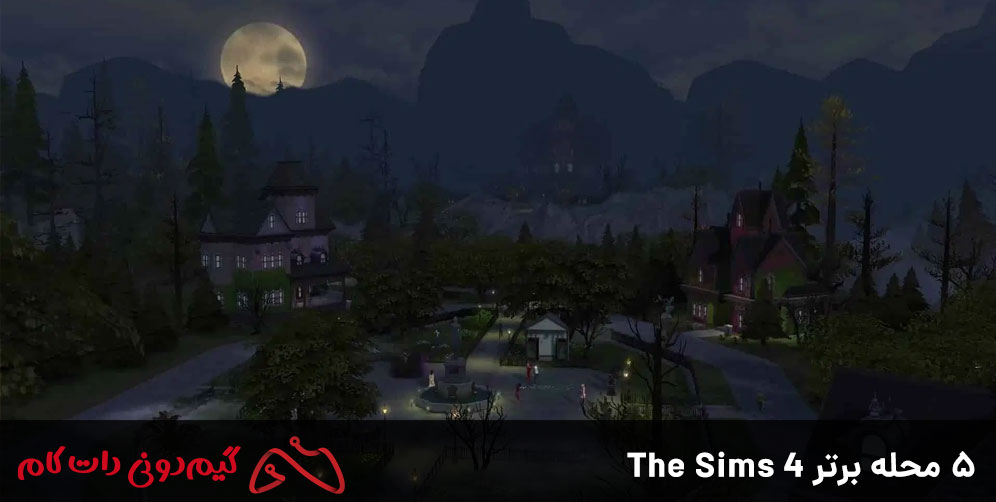 5 محله برتر The Sims 4