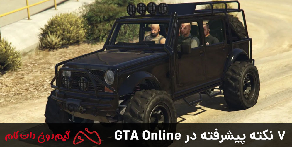 7 نکته پیشرفته در GTA Online