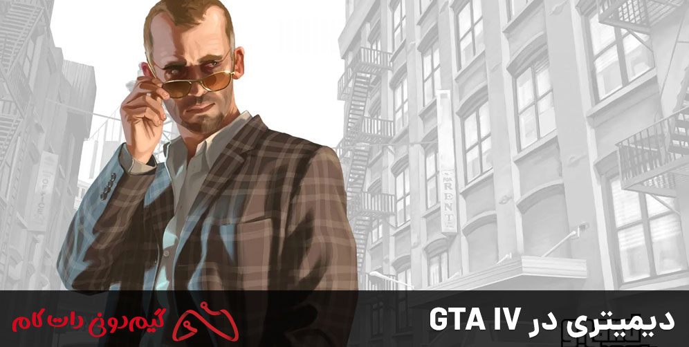 دیمیتری در GTA IV