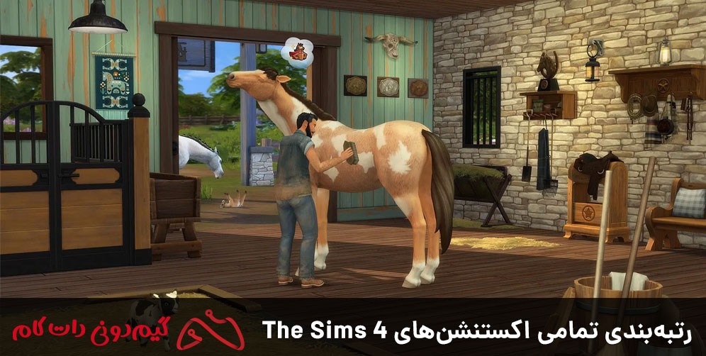 رتبه بندی تمامی اکستنشن های The Sims 4